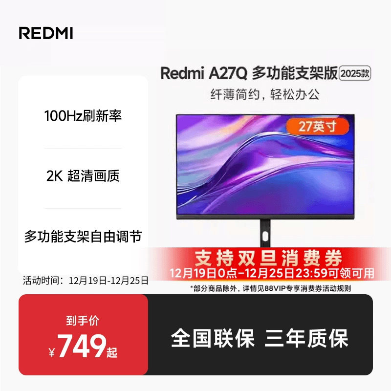 RedmiA27Q2K100Hz显示器