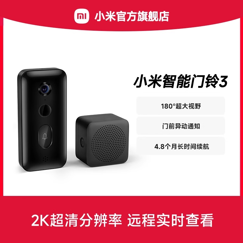 小米智能猫眼摄像头 可视门铃家用监控防盗门电子猫眼摄像监控