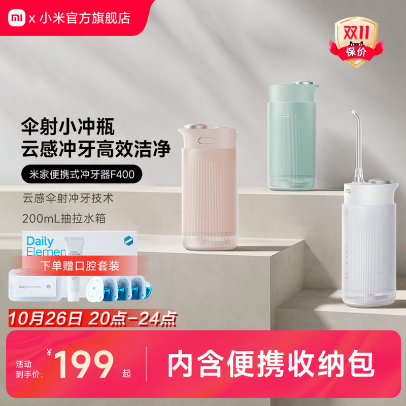 小米官旗米家电动冲牙器F400家用便携式水牙线洁牙洗牙生日礼物