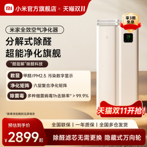 小米官旗米家全效空气净化器家用去病毒过敏分解除甲醛宠物净化机