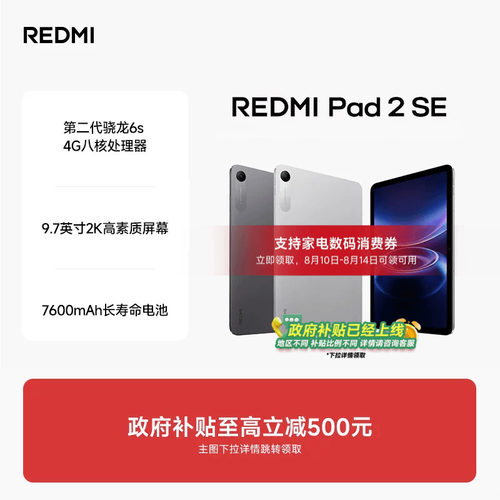 REDMIPad2SE平板电脑
