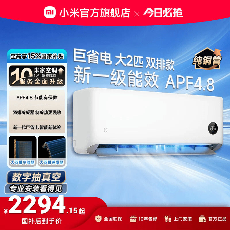 小米空调2匹一级壁挂式图片
