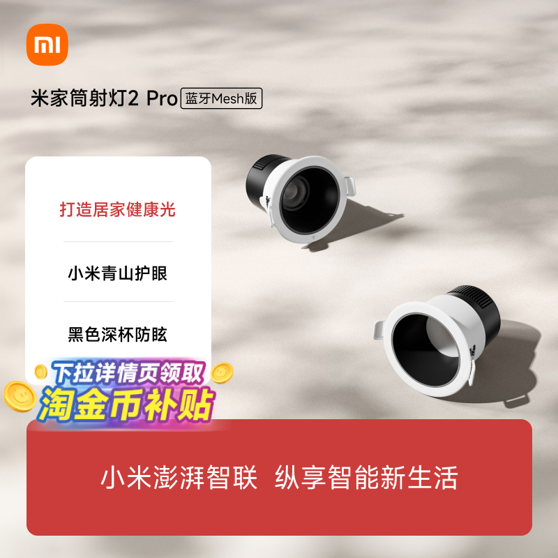 小米官旗米家智能筒灯射灯嵌入式家用客厅led防眩吊顶筒灯无主灯
