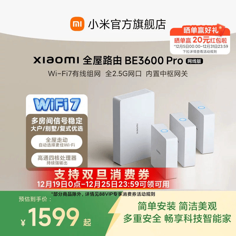 Wi-Fi7有线组网、全2.5G网口、内置中枢网关
