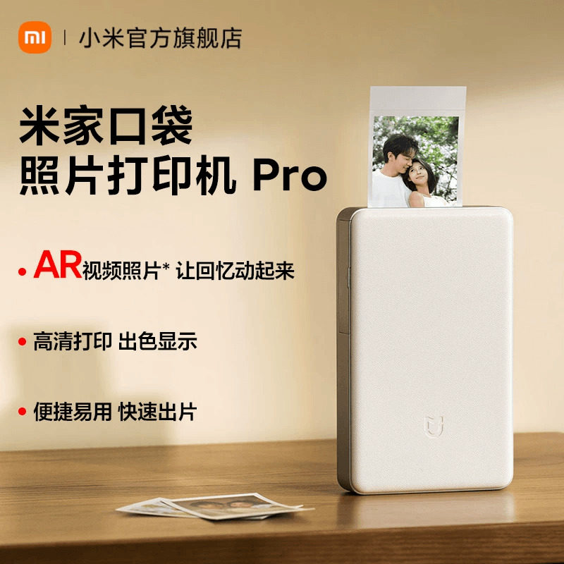 【新品】米家口袋照片打印机Pro相片无线蓝牙家用小型便携高清打印小米拍立得支持AR视频相纸色带专业热升华