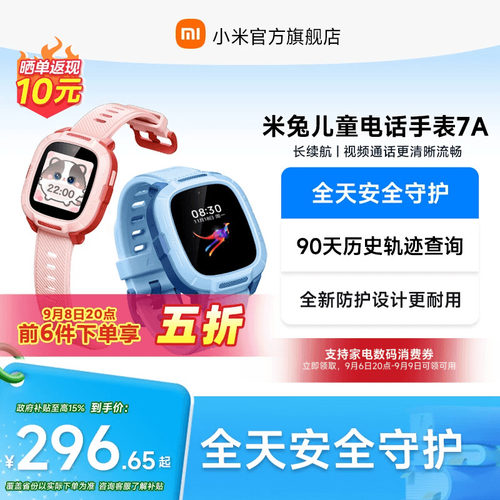 小米儿童手表精准定位4G入门功能