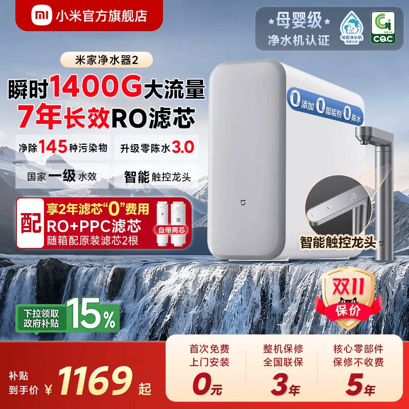 [爆款]小米米家净水器2瞬时1400G家用直饮厨房自来水家庭净水机