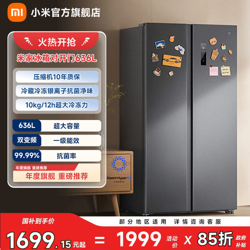 【大容积636L】小米冰箱对开门