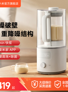 米家小米官旗多功能轻音破壁机家用1.5L无渣豆浆机榨汁机料理机S2
