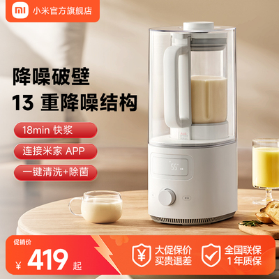 米家小米官旗多功能轻音破壁机家用1.5L无渣豆浆机榨汁机料理机S2