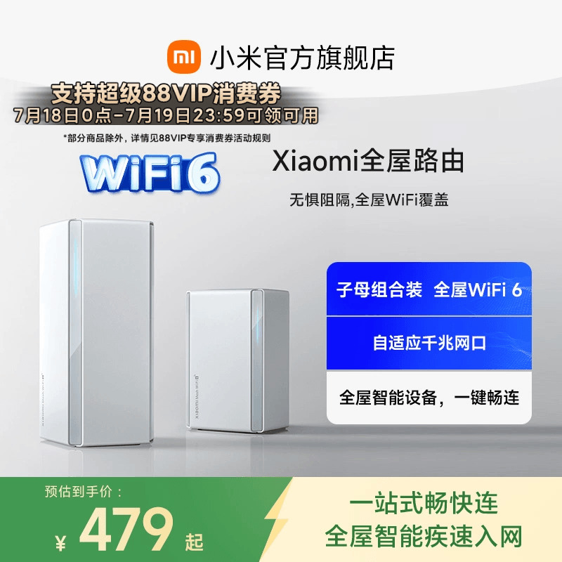 小米全屋路由子母路由器