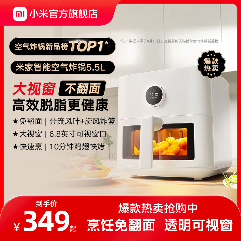 小米官旗米家空气炸锅5.5L可视家用大容量多功能全自动烤箱电炸锅