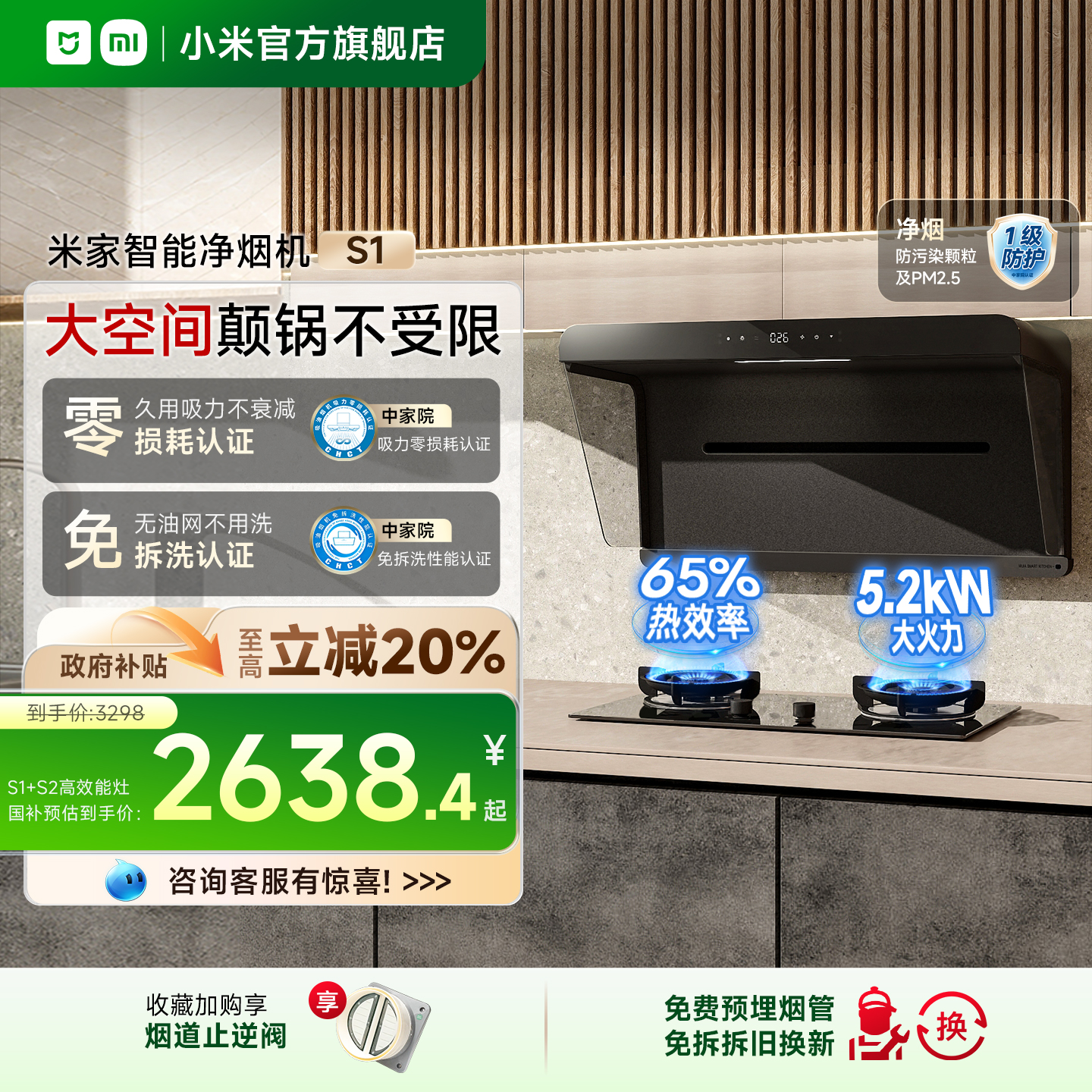 小米官方米家油烟机S1侧吸免拆洗抽油烟机烟灶套装家用厨房净烟机