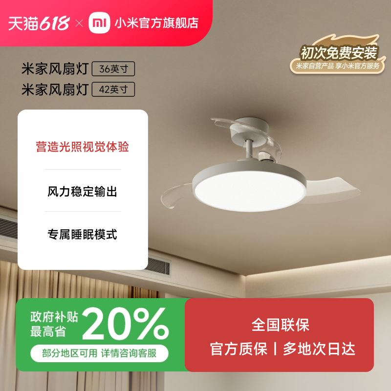 小米官方旗舰店米家风扇灯吊扇灯隐形简约餐厅卧室36英寸42英寸