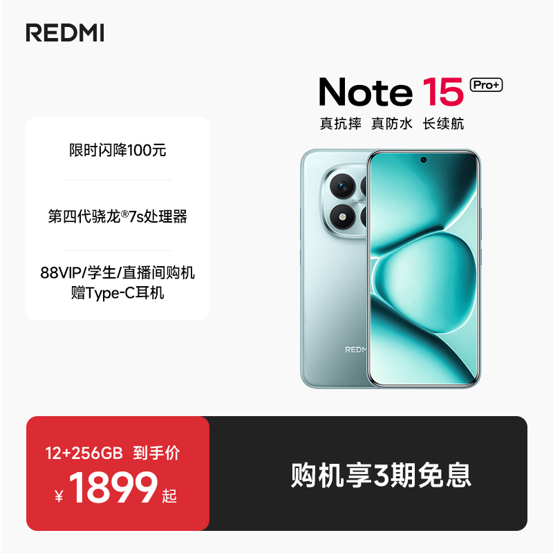 REDMINote15Pro+新品手机