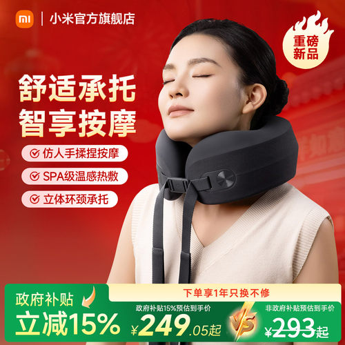 小米米家颈椎按摩器按摩仪按摩枕