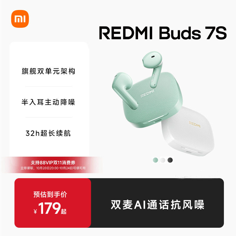小米REDMIBuds7S红米无线蓝牙耳机深度降噪