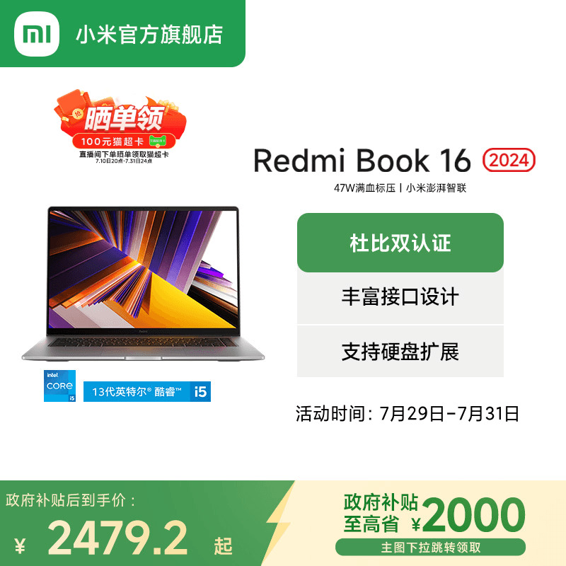 RedmiBook16英特尔酷睿笔记本