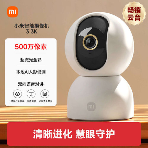500万像素摄像头小米家用监控