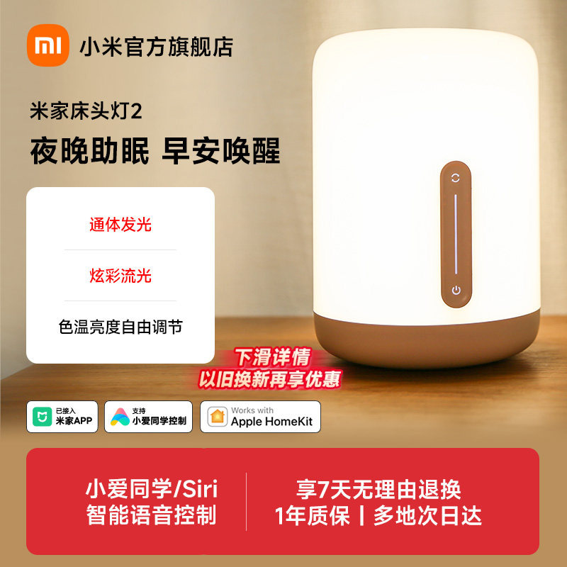 小米官旗米家床头灯2夜灯卧室睡眠灯婴儿喂奶书桌面氛围智能台灯