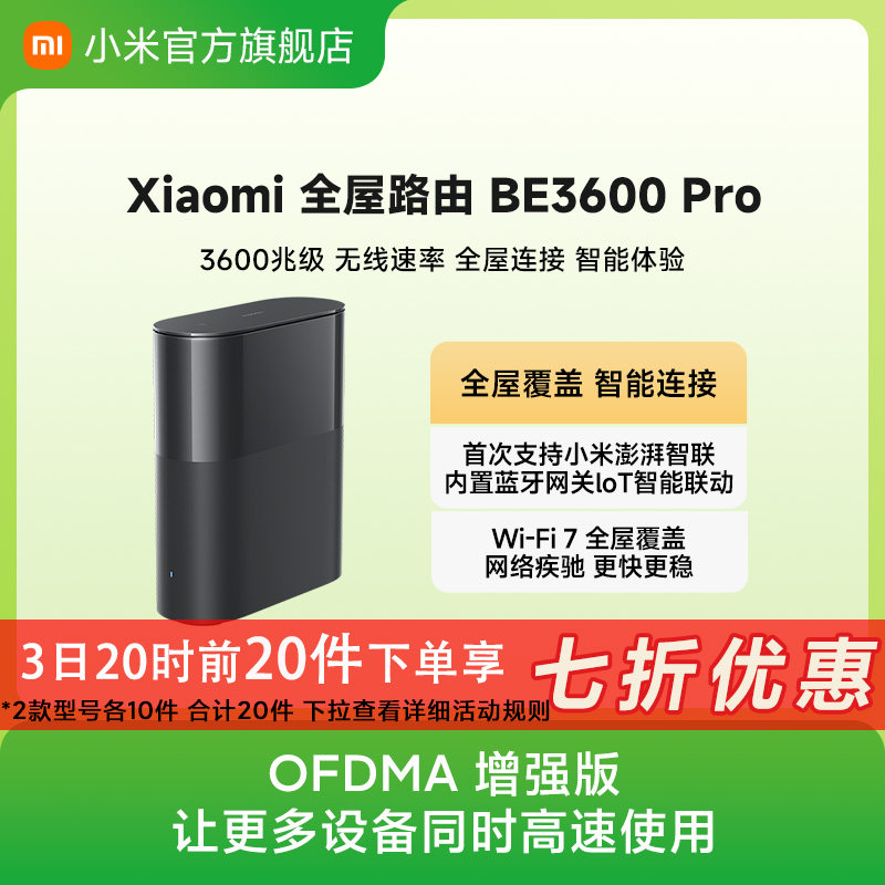 小米全屋路由BE3600Pro单只/套装 全屋路由器蓝牙网关全覆盖全屋WiFi高速稳定无死角家用路由器上网全屋WiFi