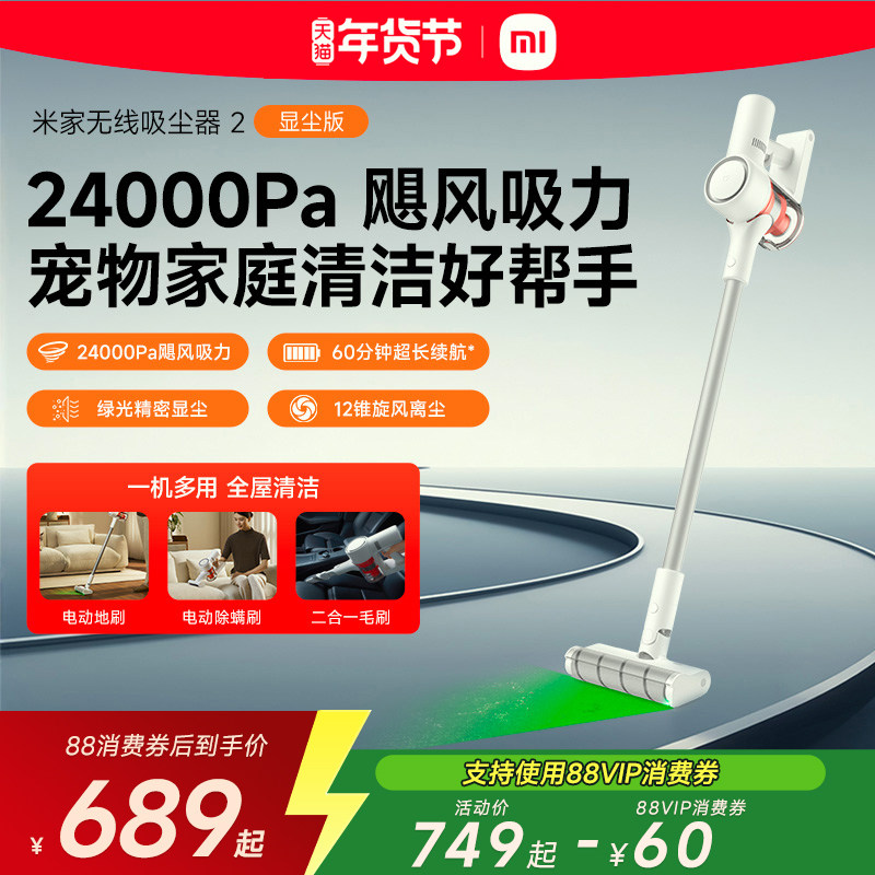 小米米家无线吸尘器2显尘版手持家用大吸力防缠绕大功率长续航