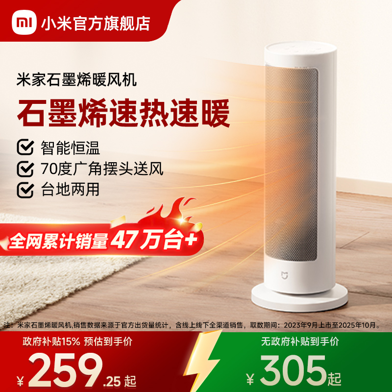 小米官旗米家石墨烯暖风机取暖器家用节能加热器小型电暖器小太阳
