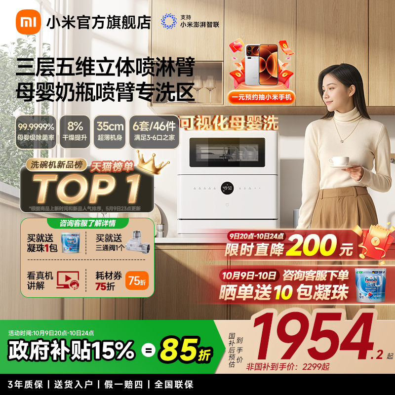[新品]小米官旗米家智能台式洗碗机6套S10母婴级消毒刷碗机