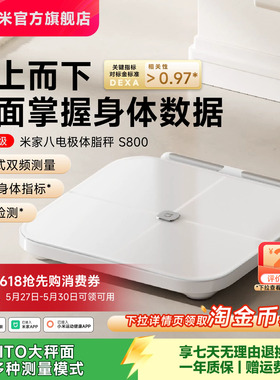 小米官方米家八电极体脂秤S800体重秤电子秤家用减肥智能健康称重
