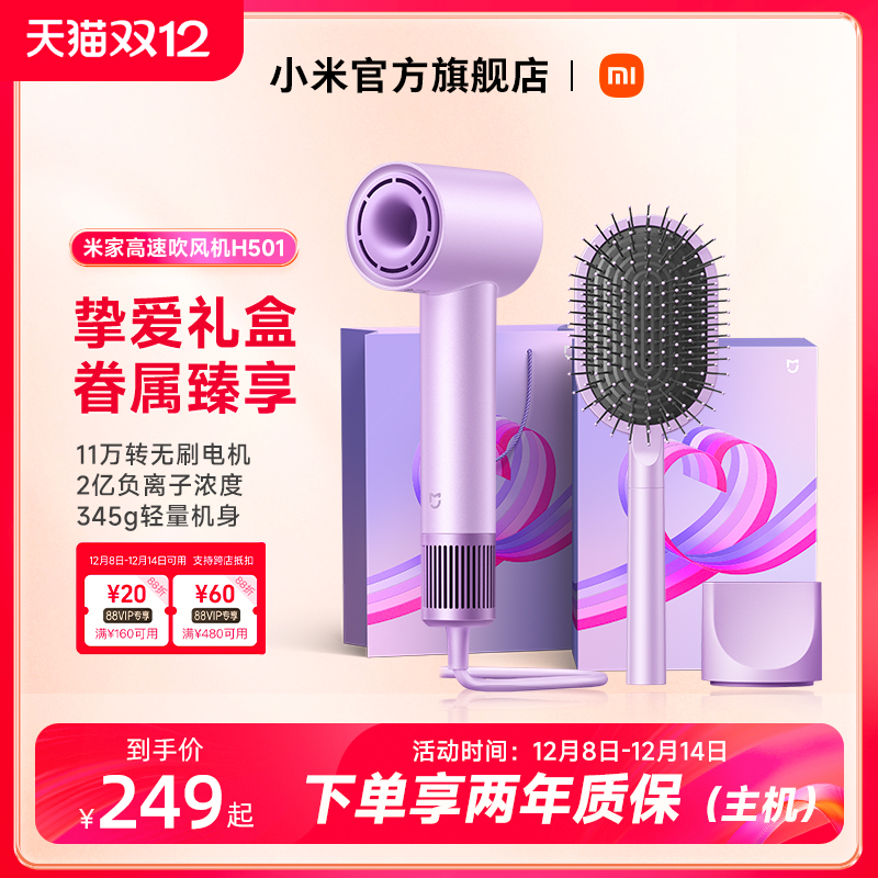 小米官旗米家高速吹风机H501白金礼盒负离子大风力家用电吹风礼物