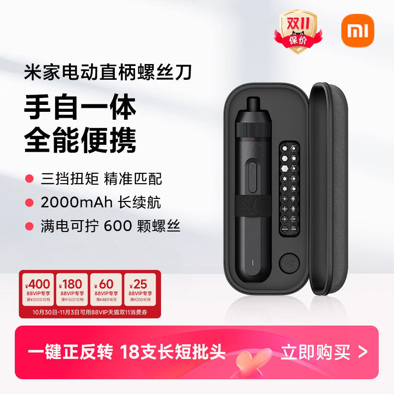 米家电动直柄螺丝刀小米小型便携家用充电起子套装多功能拆机工具