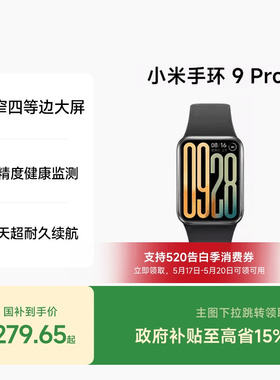 小米手环9Pro  智能手环运动手环NFC运动健康防水睡眠心率监测