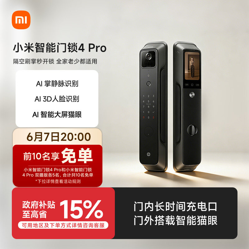 小米智能门锁4Pro掌静脉大屏猫眼智能门锁入户门智能门锁小米门锁