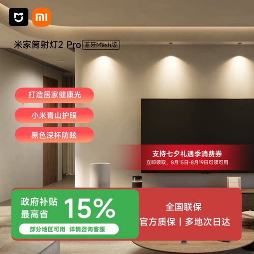 米家射灯LED灯光源无主照明