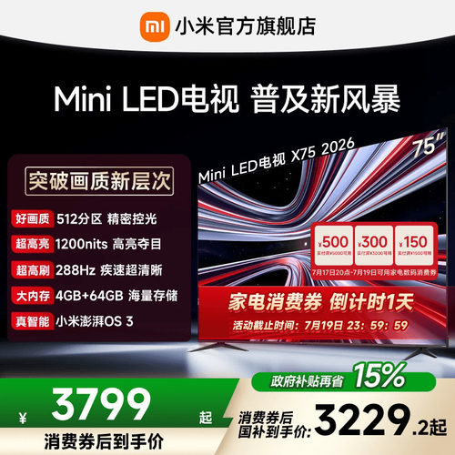 【4+64GB大存储】REDMI X 2026款75英寸Mini LED小米电视机红米