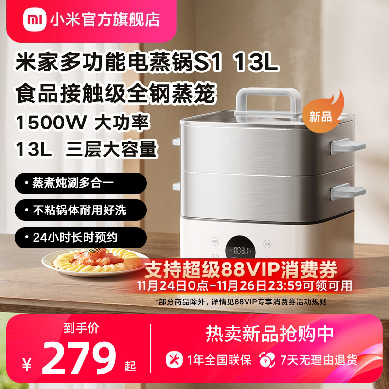 小米米家电蒸锅蒸炖大容量多功能
