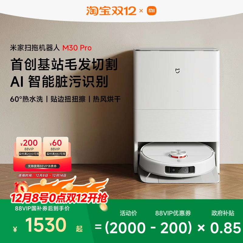 mijia/׼ M30 Pro ɨػ ɨһ ˮ 1700Ԫ()