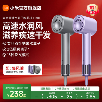 米家 高速水离子吹风机 H701