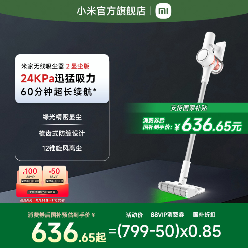 小米米家无线吸尘器2显尘版家用大吸力手持家用大功率吸拖一体