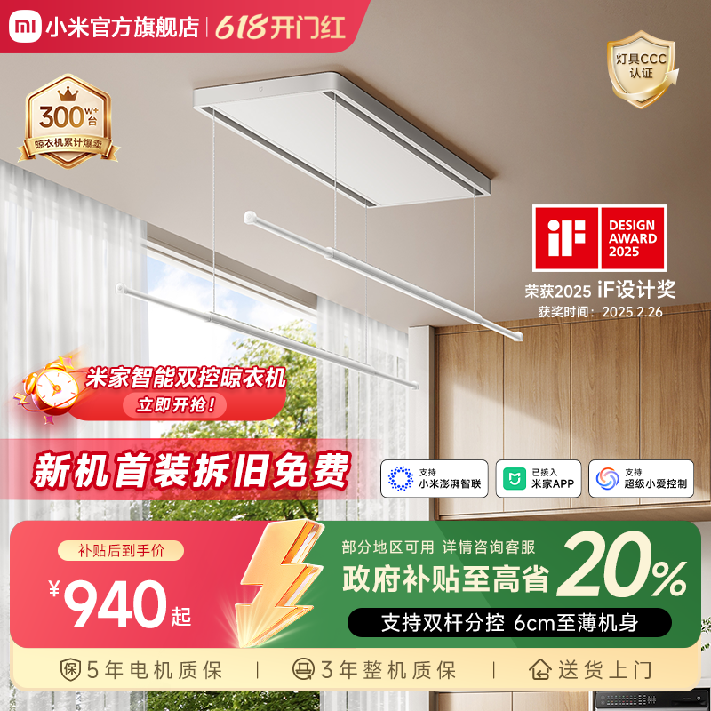 小米米家智能双控晾衣机电动升降晾衣架隐形阳台家用折叠晒衣杆