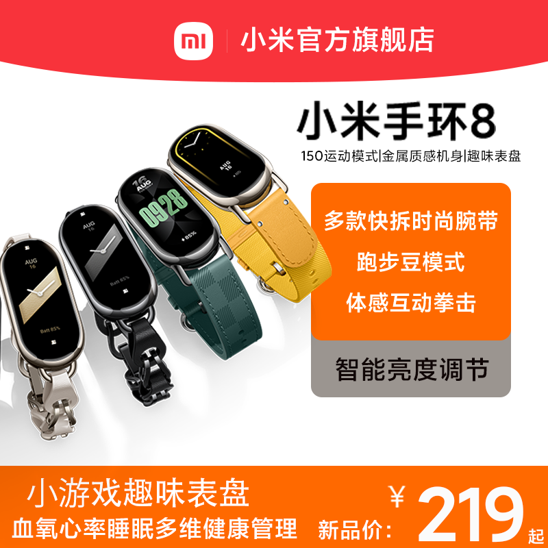 【立即抢购】小米手环8NFC运动健康防水睡眠心率智能手表长续航手环7升级小米旗舰店