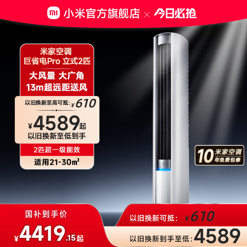 小米米家空调巨省电Pro2匹超一级能效大风口柜机变频家用客厅冷暖