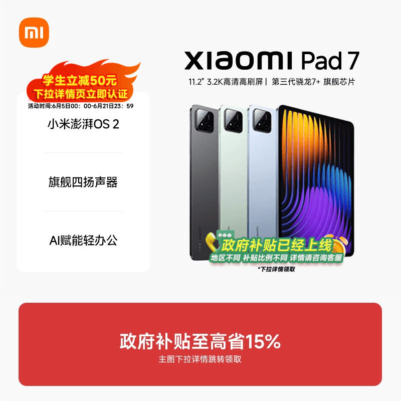 小米平板7系列新品平板电脑