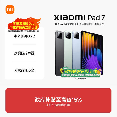 小米平板7系列新品平板电脑