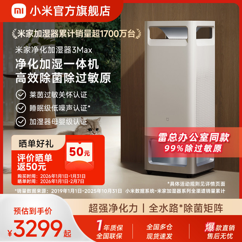 小米官旗米家空气净化加湿器3Max除过敏原无雾家用卧室除菌一体机