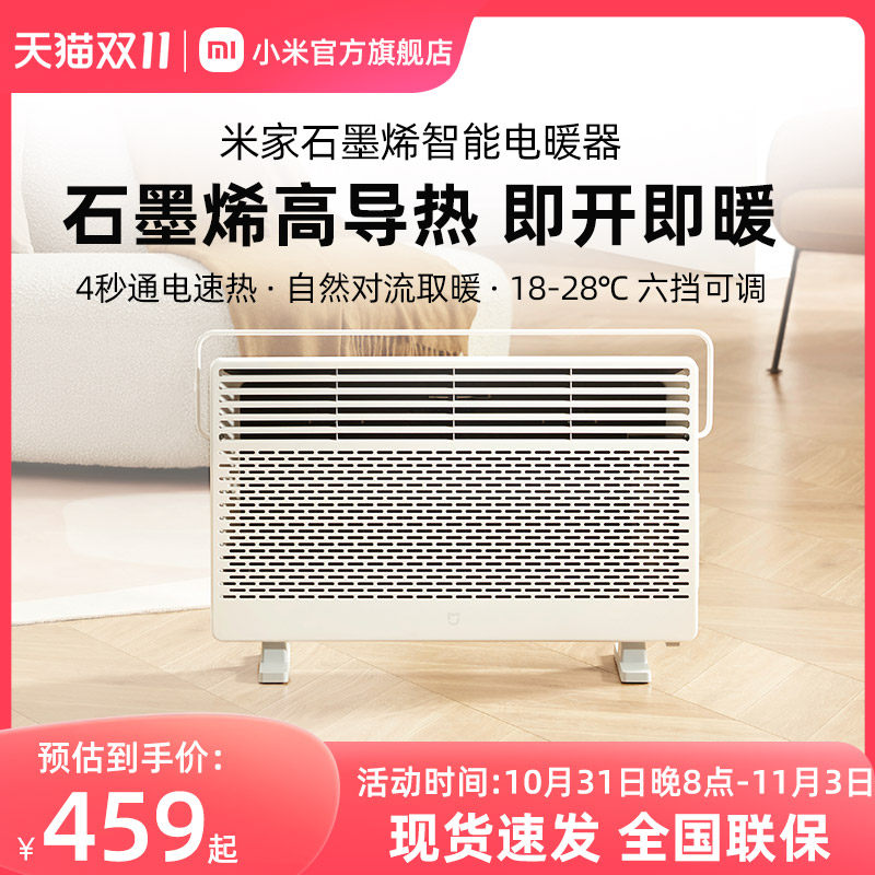 小米石墨烯智能电暖器米家家用取暖器欧快暖风机暖气卧室小太阳属于什么档次？