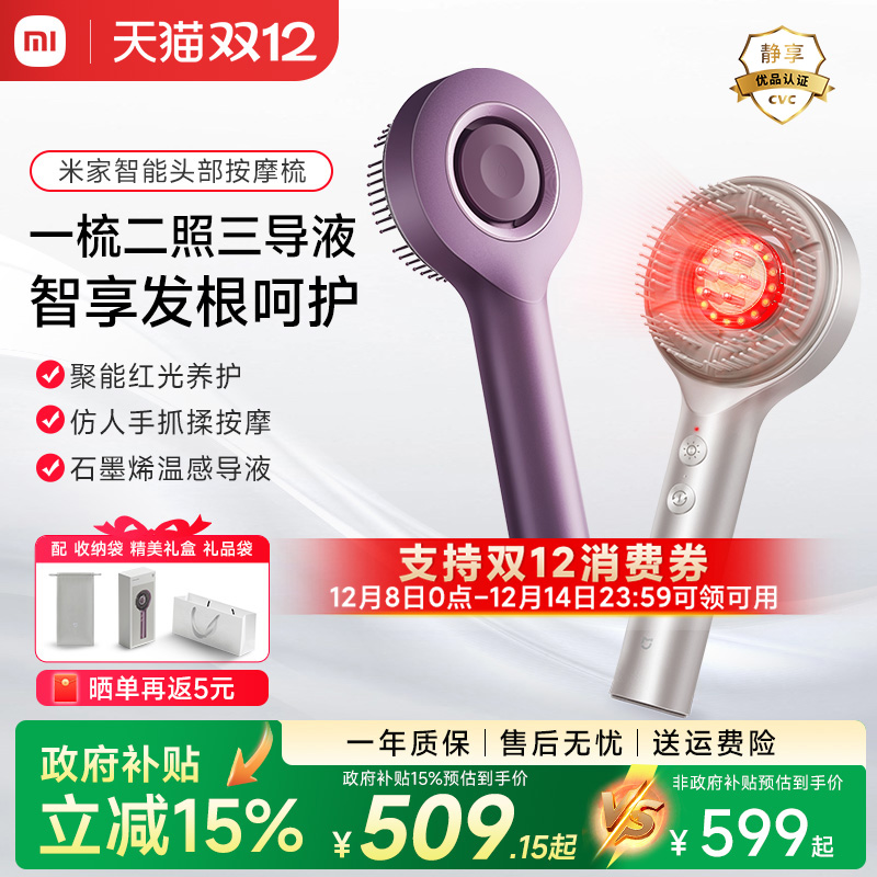 小米米家红光梳养发头部按摩器