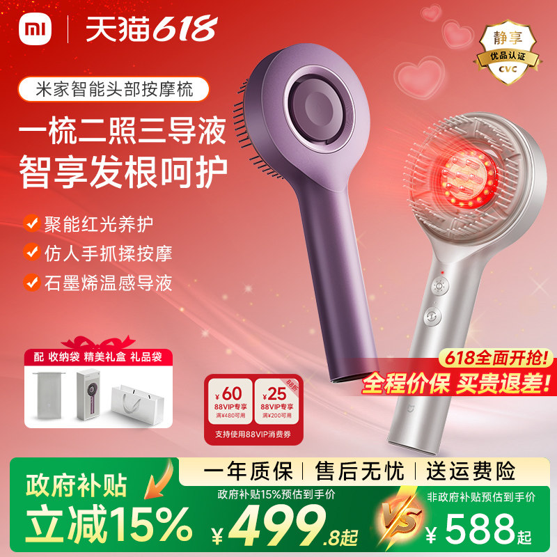 米家小米头皮按摩梳电动精华导入红光梳养发头部按摩仪器生日礼物