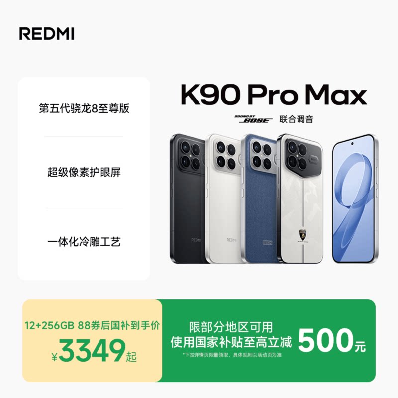 REDMI/���� K90 Pro Max �ֻ� ���������8����� ��ɫ 12+256G 3349Ԫ