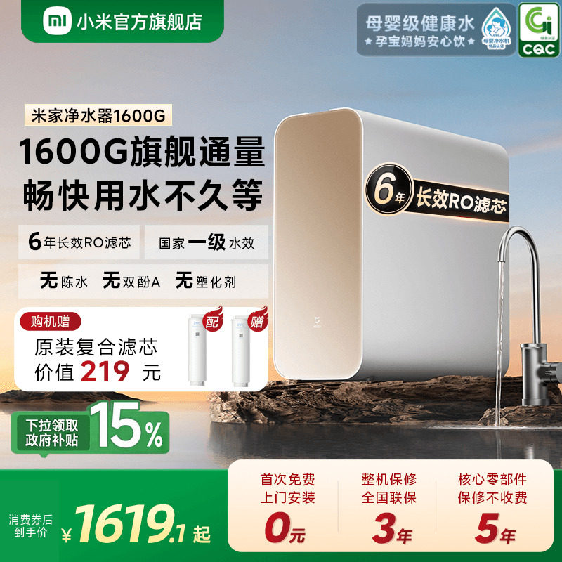 小米官方米家净水器1600G家用自来水过滤净水机厨房水龙头直饮机